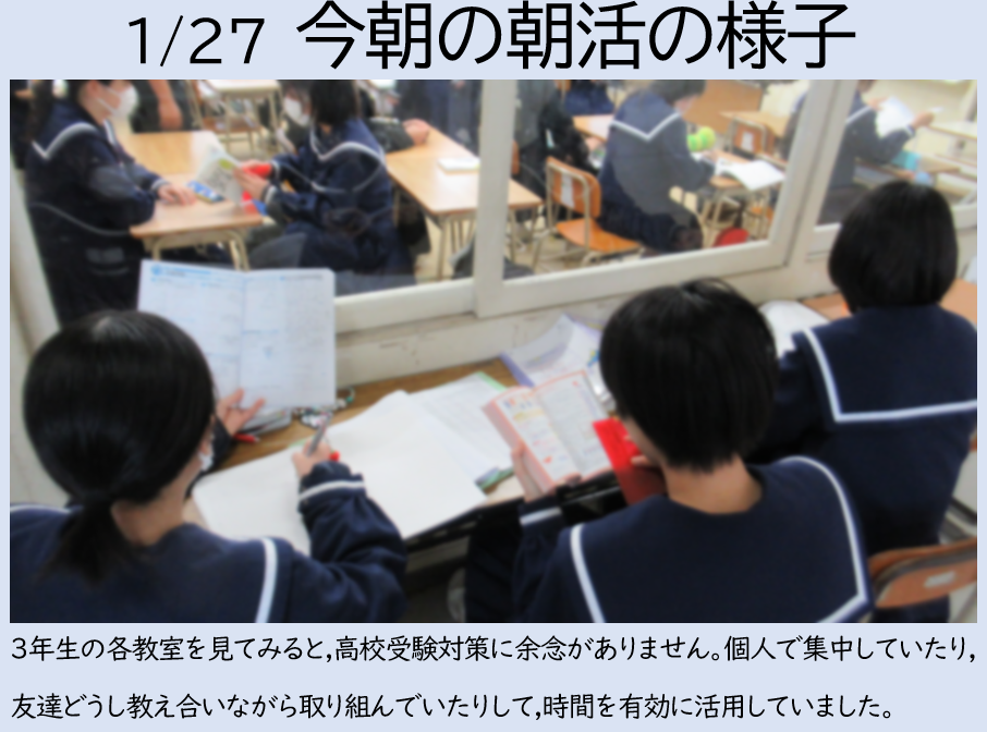 １月27日 今朝の朝活の様子の画像