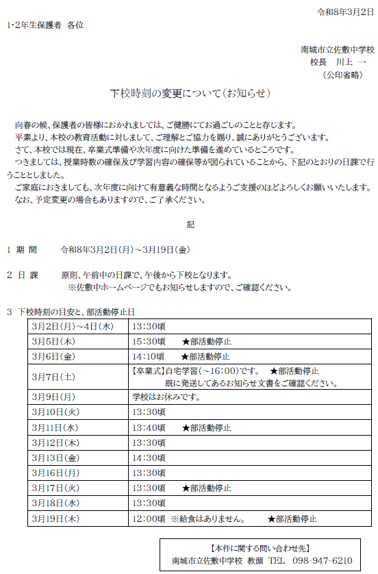 １・２年生の保護者の皆様へお知らせの画像