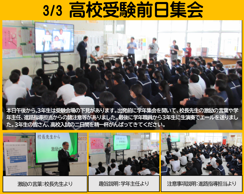 ３月３日 高校受験会場下見の画像