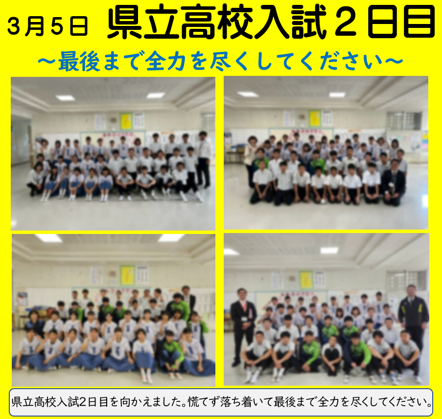 ３月５日 高校入試２日目の画像