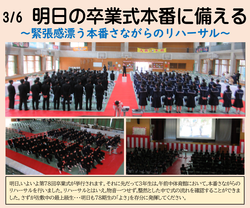 ３月６日 卒業式リハーサルの画像