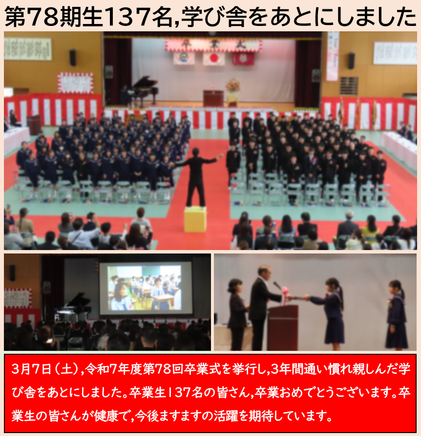 ３月７日 卒業生の前途幸あれの画像