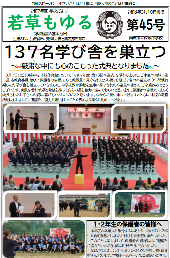 ３月10日 学校だより第45号の画像