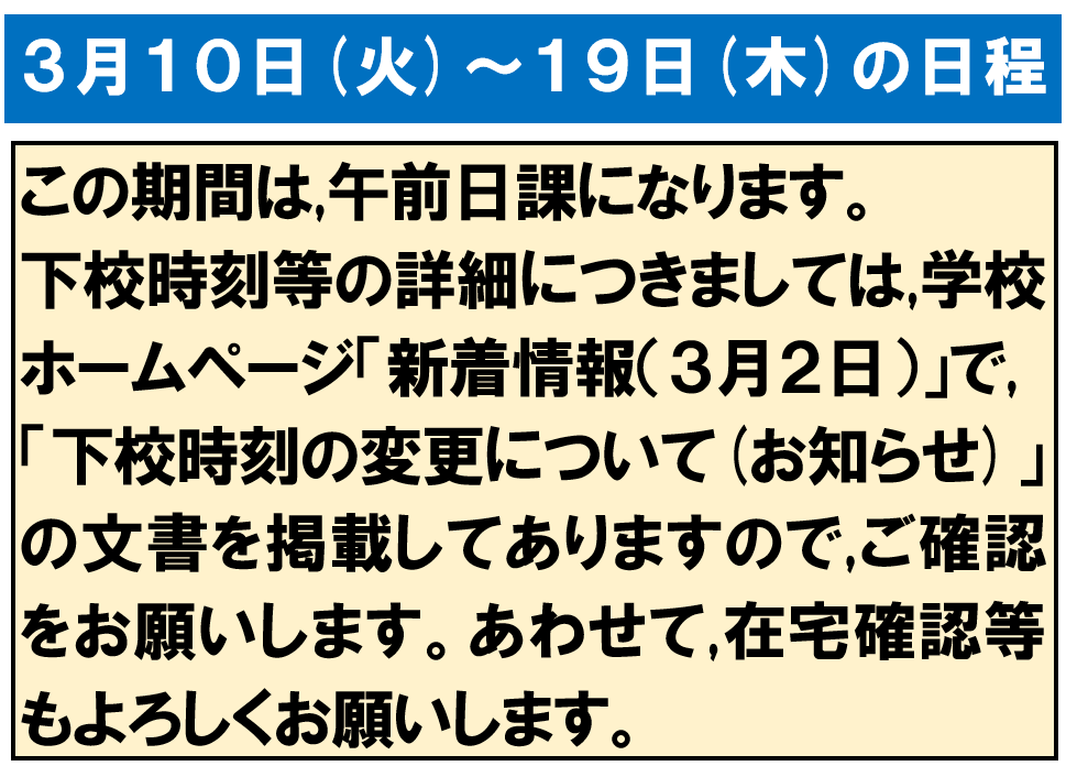 ３月10日～19日の間の日程についての画像