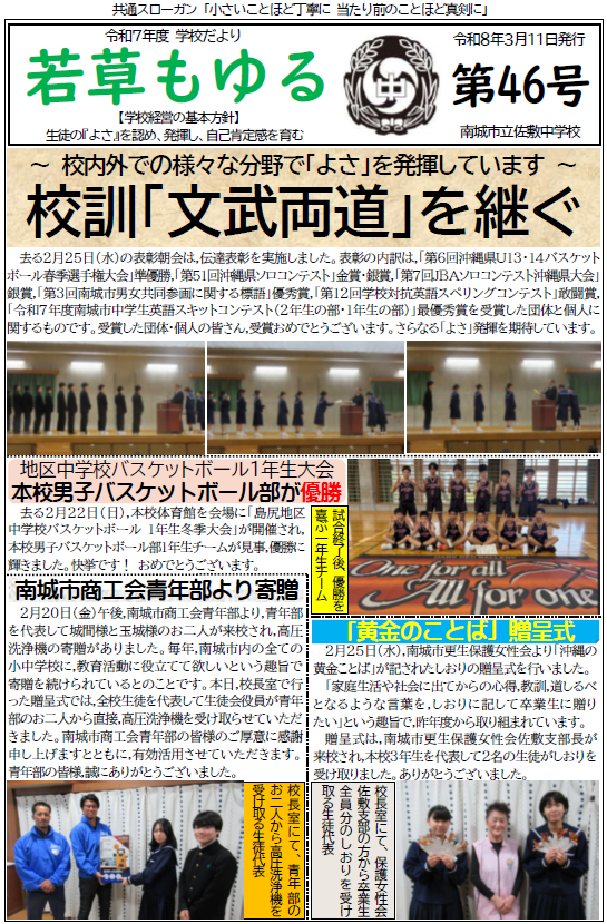 ３月11日 学校だより第46号の画像