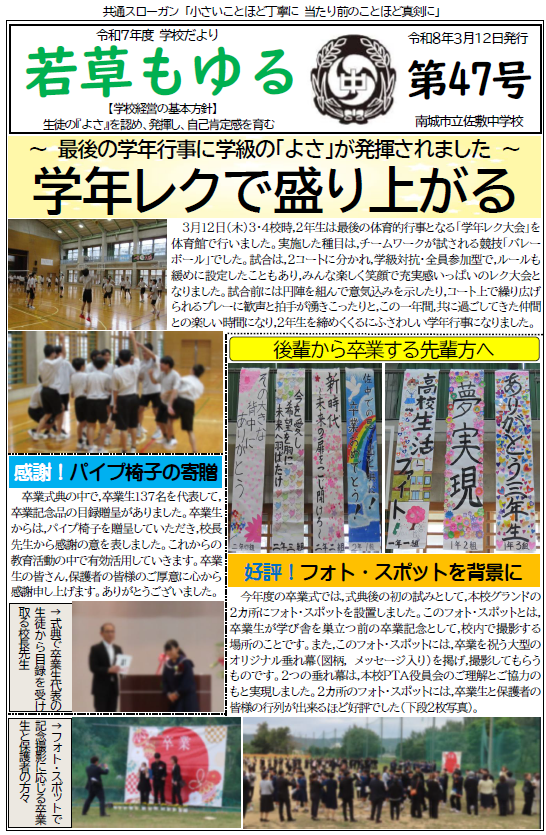３月12日 学校だより第47号の画像