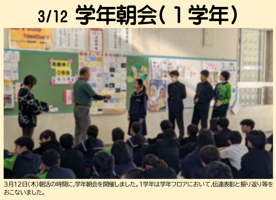 ３月12日 １年生の学年朝会の画像
