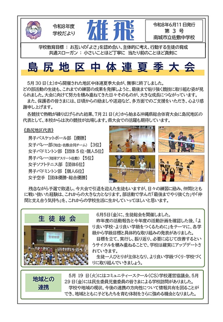 ６月11日　学校だより第３号の画像