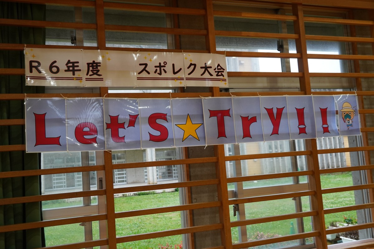 スポレクの画像