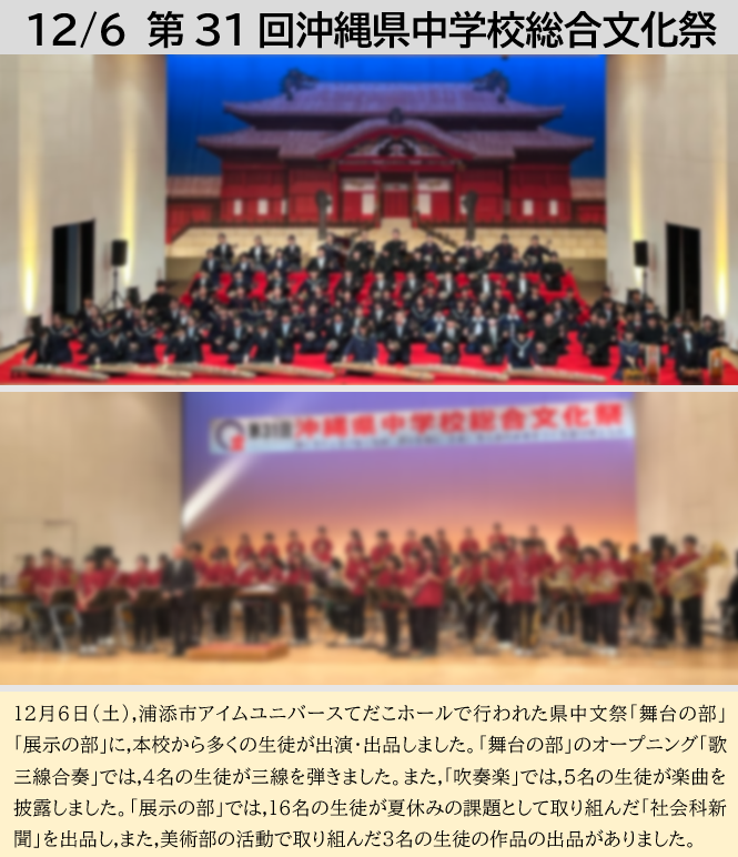 12月6日 県中学校総合文化祭 | ブログ | 佐敷中学校 | 南城市教育委員