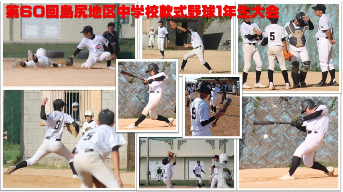 野球部1年生大会　予選リーグの画像