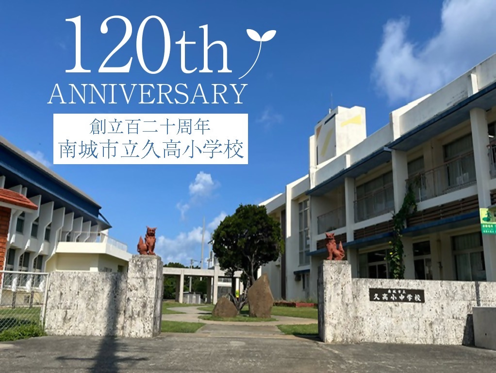 創立百二十周年記念事業