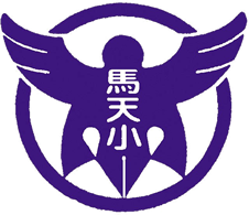 馬天小学校　校章