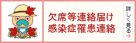 欠席届