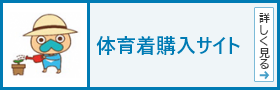 体育着のオンライン購入サイト