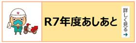 令和7年あしあと